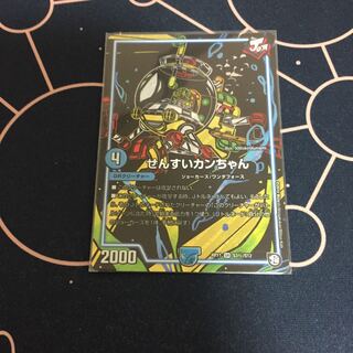 せんすいカンちゃん