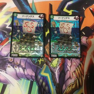 ソーナンデス 2枚