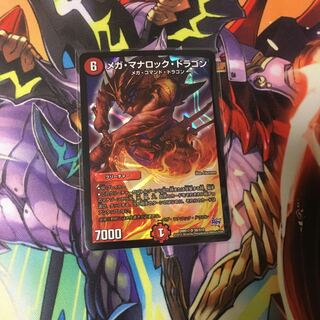 Lowest price Mega Manalock Dragon