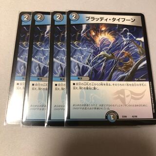 ブラッディタイフーン