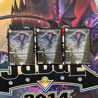 引き裂かれし永劫、エムラクール　3枚