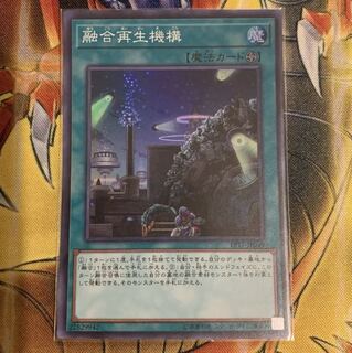 融合再生機構　スーパー　1枚