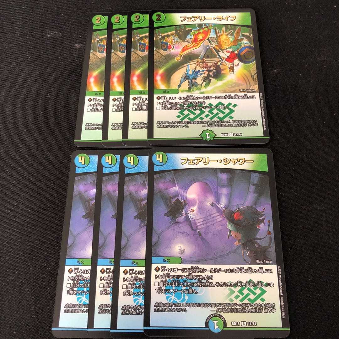 フェアリー・ライフ フェアリー・シャワー