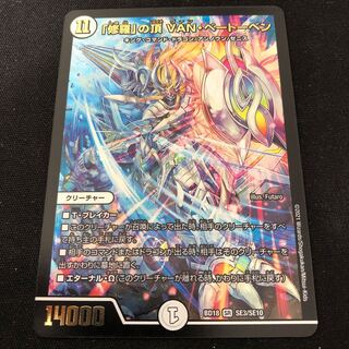 「修羅」の頂 VAN・ベートーベン