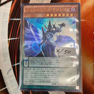アストログラフ・マジシャン ウルトラレア　1枚