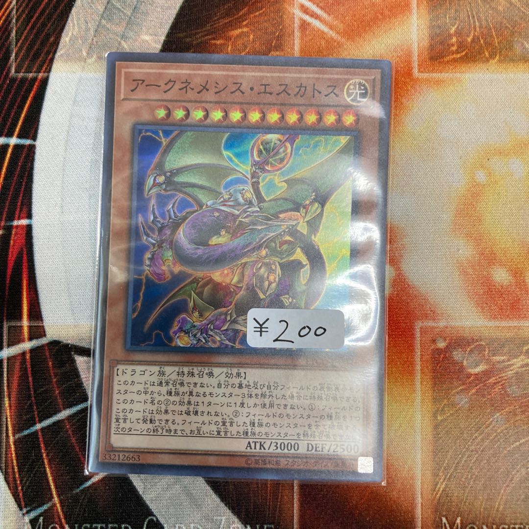アークネメシス・エスカトス スーパーレア　1枚