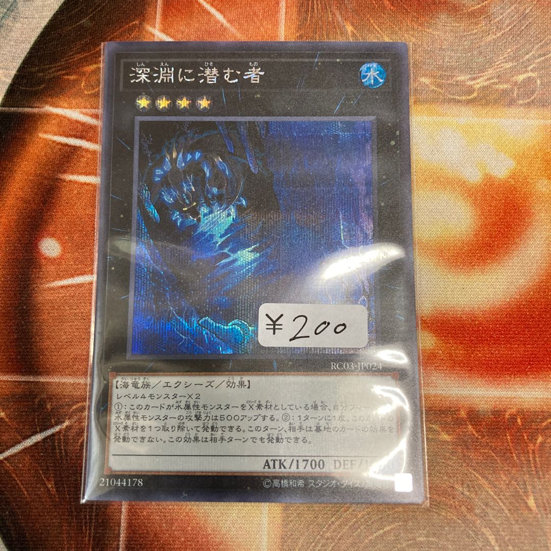 深淵に潜む者 シークレットレア 1枚