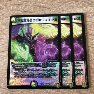 零獄王秘伝 ZERO×STRIKE