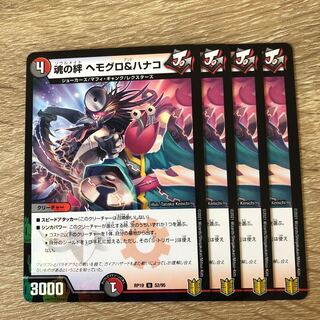 魂の絆 ヘモグロ&ハナコ U-foil