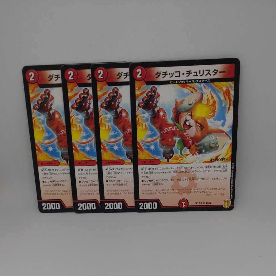 Datikko Chu Squirrel Tur.