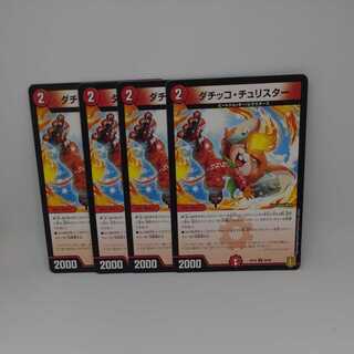 Datikko Chu Squirrel Tur.