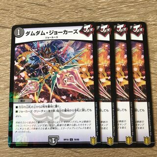 ダムダム・ジョーカーズ C-foil