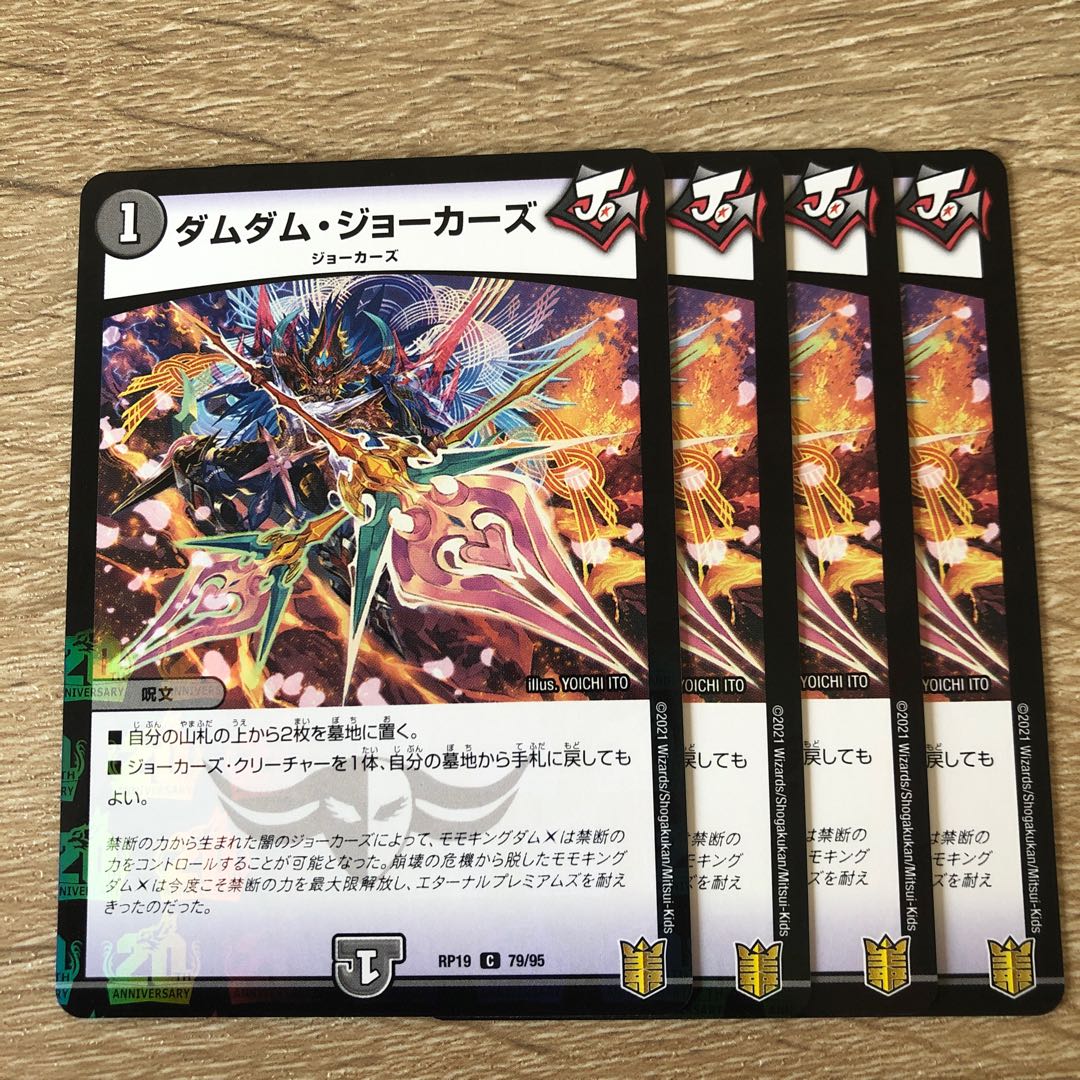 ダムダム・ジョーカーズ C-foil