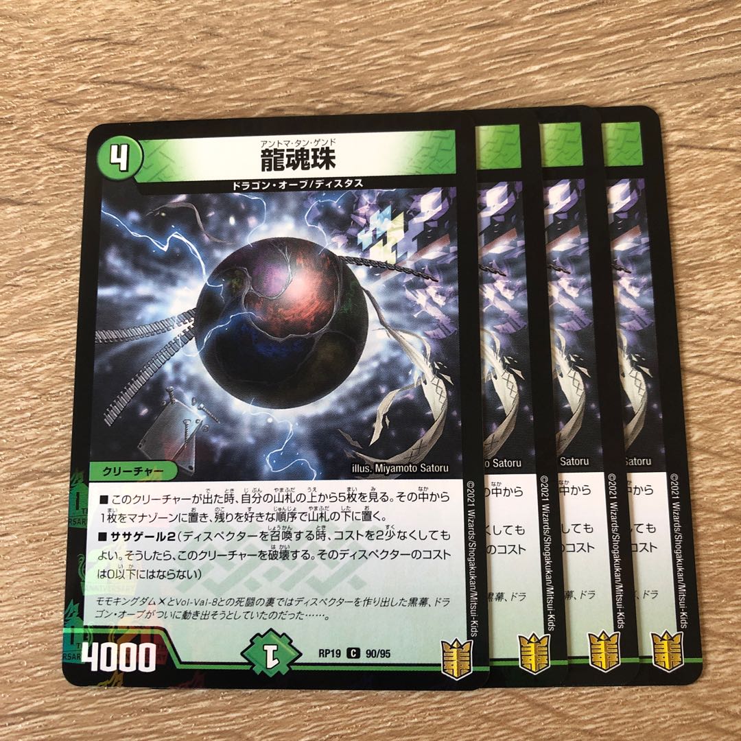Dragon Soul Pearl C-foil