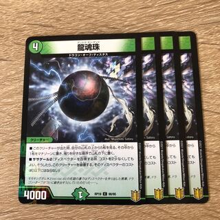Dragon Soul Pearl C-foil