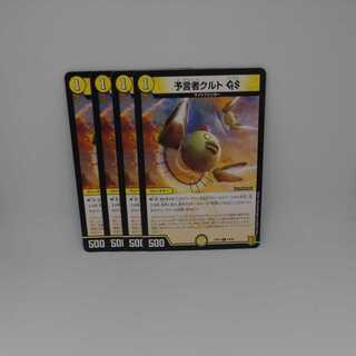 予言者クルトGS