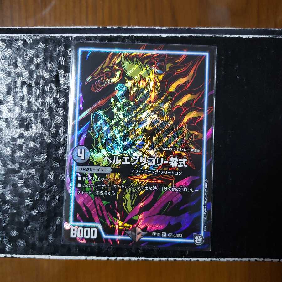 ヘルエグリゴリ零式 シク