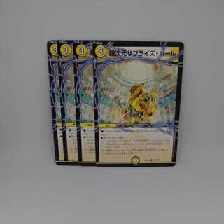 超次元サプライズ・ホール