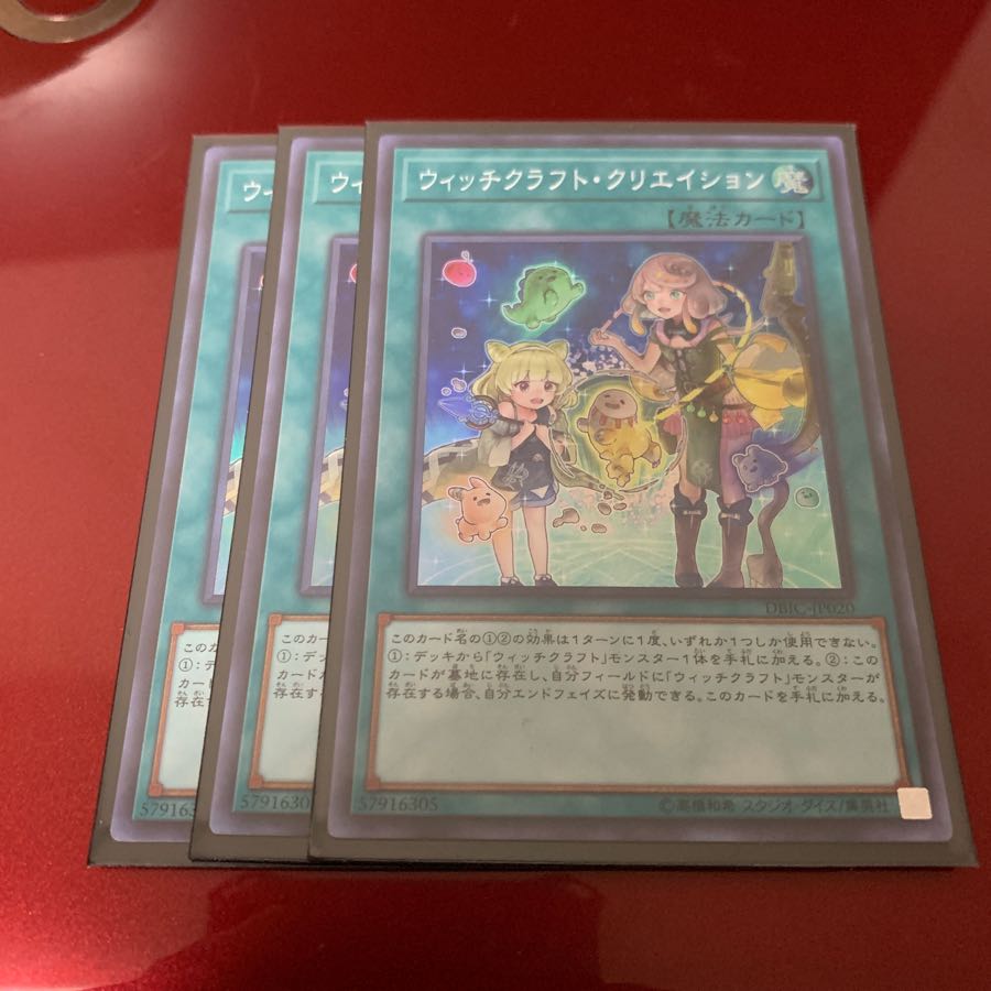 ウィッチクラフト・クリエイション 3枚セット