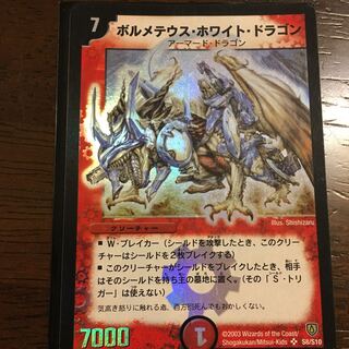 ボルメテウスホワイトドラゴン初期