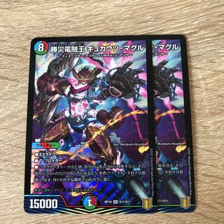 勝災電融王 ギュカウツ・マグル