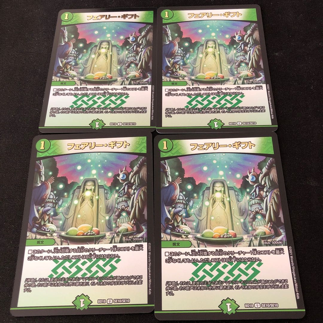 フェアリー・ギフト