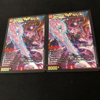 Declaration of Victory Onimaru "Ha"