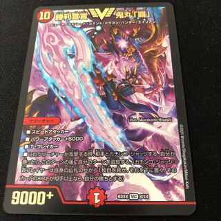 Declaration of victory Onimaru "Ha".