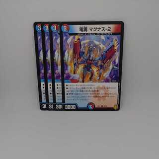 電勇 マグナス-2