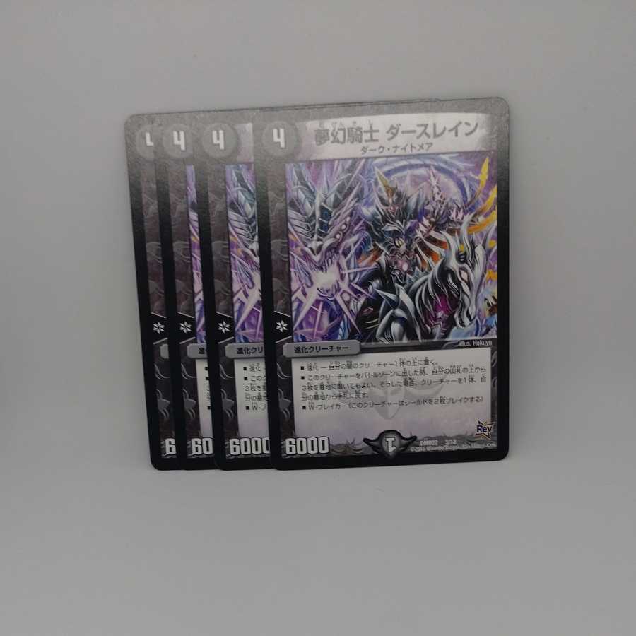 夢幻騎士 ダースレイン