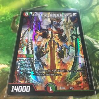 リュウセイ天下五剣カイザー