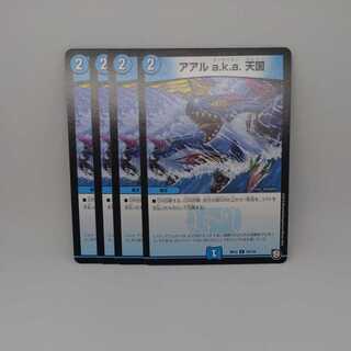 アアル a.k.a. 天国