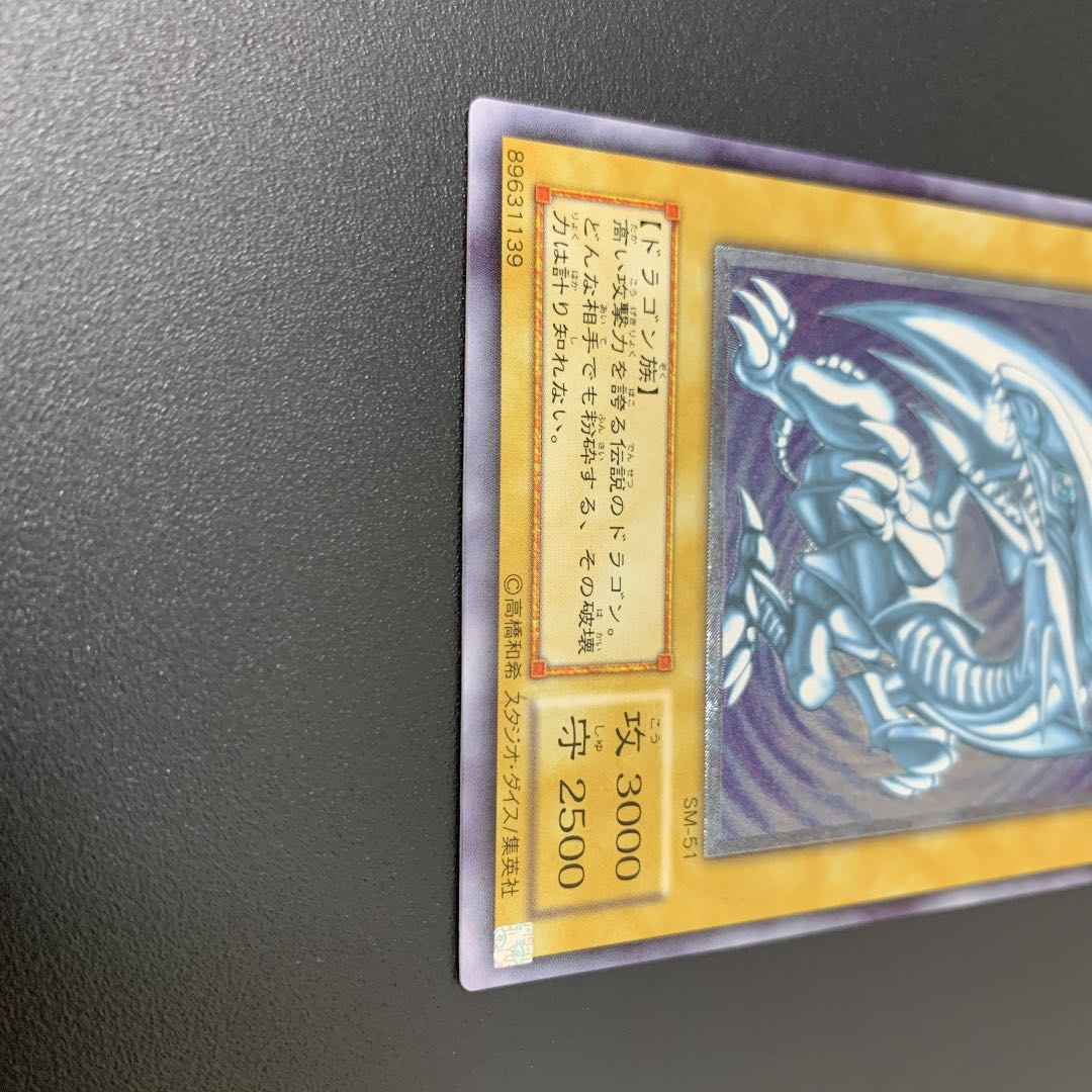 Blue-Eyes White Dragon Snubbull Eyeshoe Wight Dragon SM-51 Relief