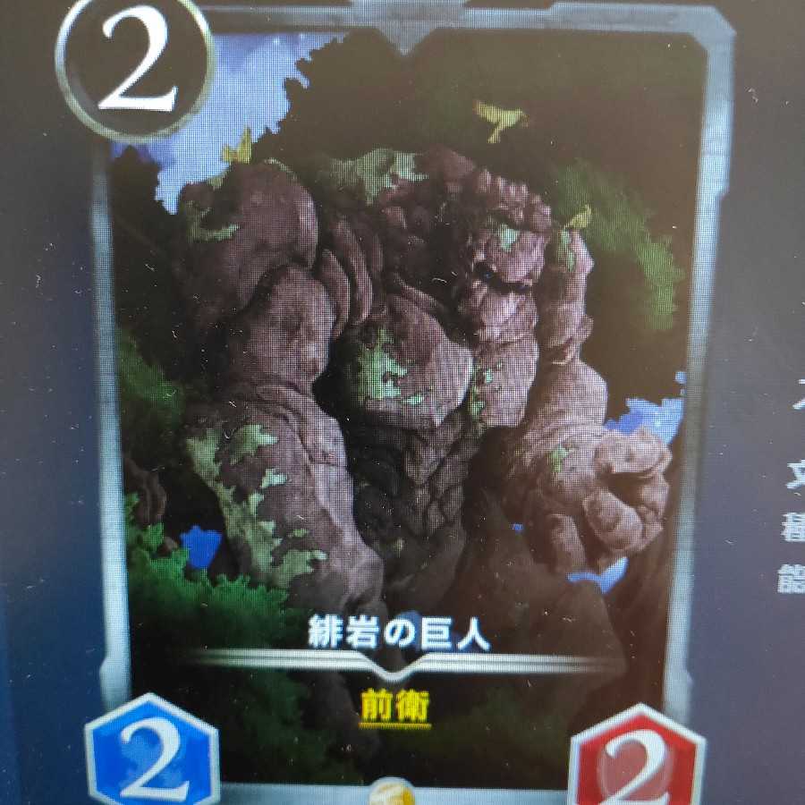 2枚組 緋岩の巨人