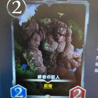 2枚組 緋岩の巨人