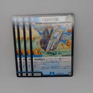 The Great Plaque of Waters of the Stream.