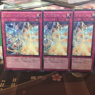 エクシーズヴェール 3枚 字レア