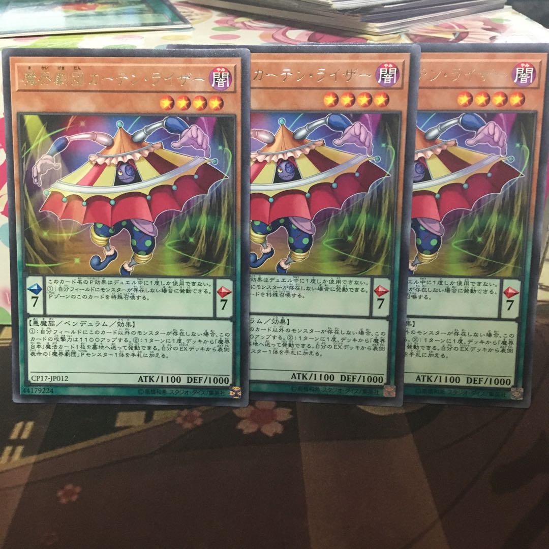 魔界劇団カーテン・ライザー 3枚字レア