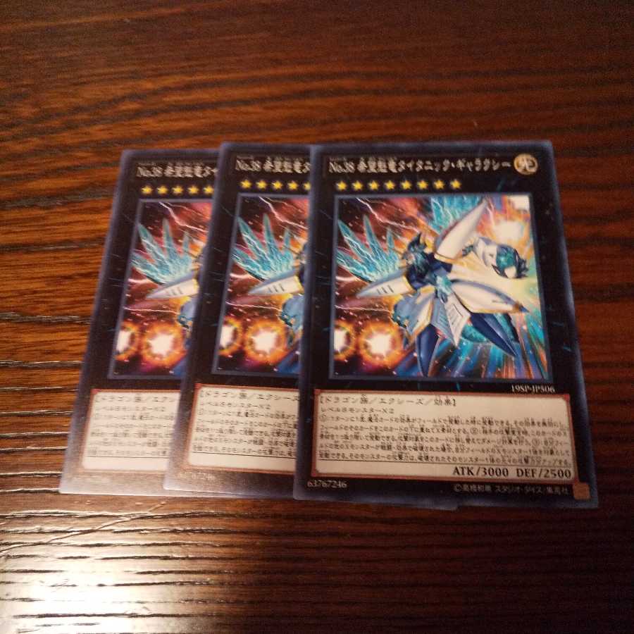 タイタニックギャラクシー3枚