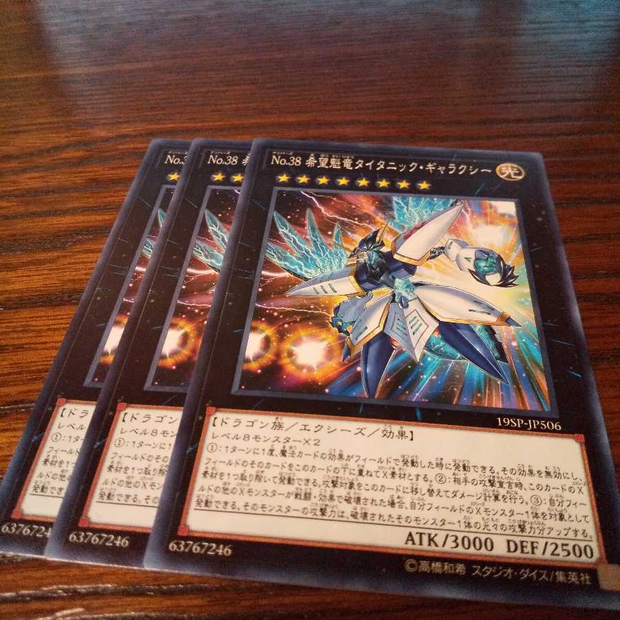 タイタニックギャラクシー3枚 ②