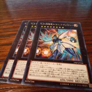 タイタニックギャラクシー3枚 ②