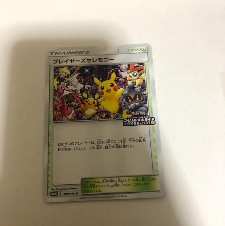 プレイヤーズセレモニー