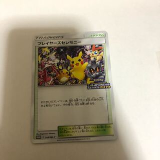 プレイヤーズセレモニー