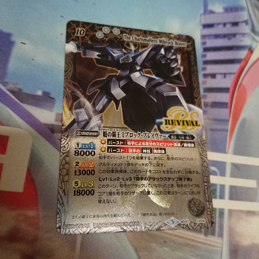 魁の覇王ミブロック・ブレイヴァー リバイバル  1枚 1枚