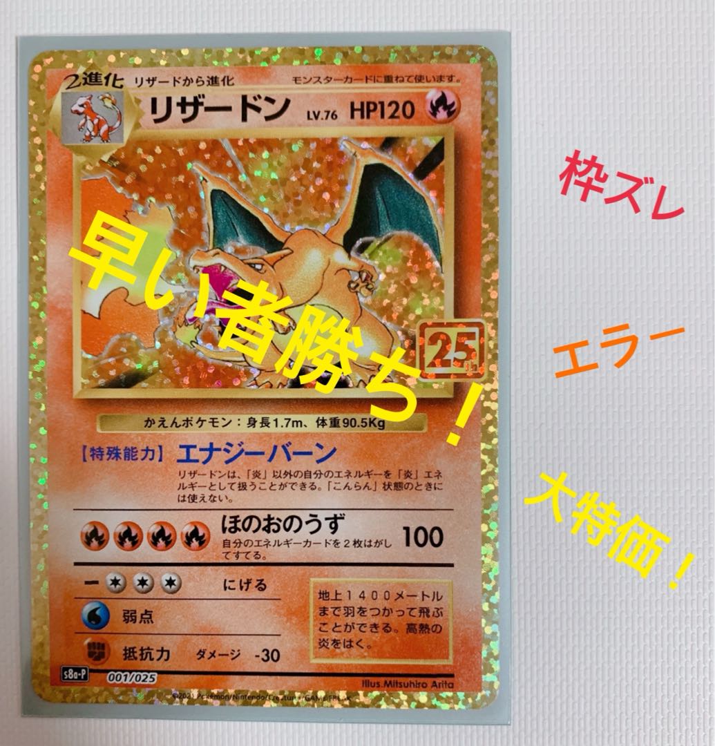 話題の行列 エラーカード リザードンプロモ ポケモンカードゲーム