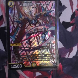 大審絆官イマムーグ