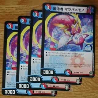 麗泳者 マツバメモノ