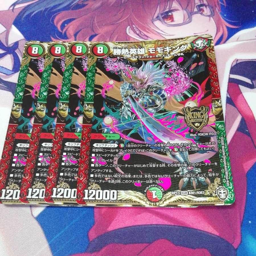 勝熱英雄 モモキング