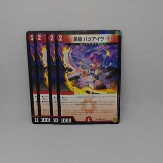 勇騎 バクアイラ-1