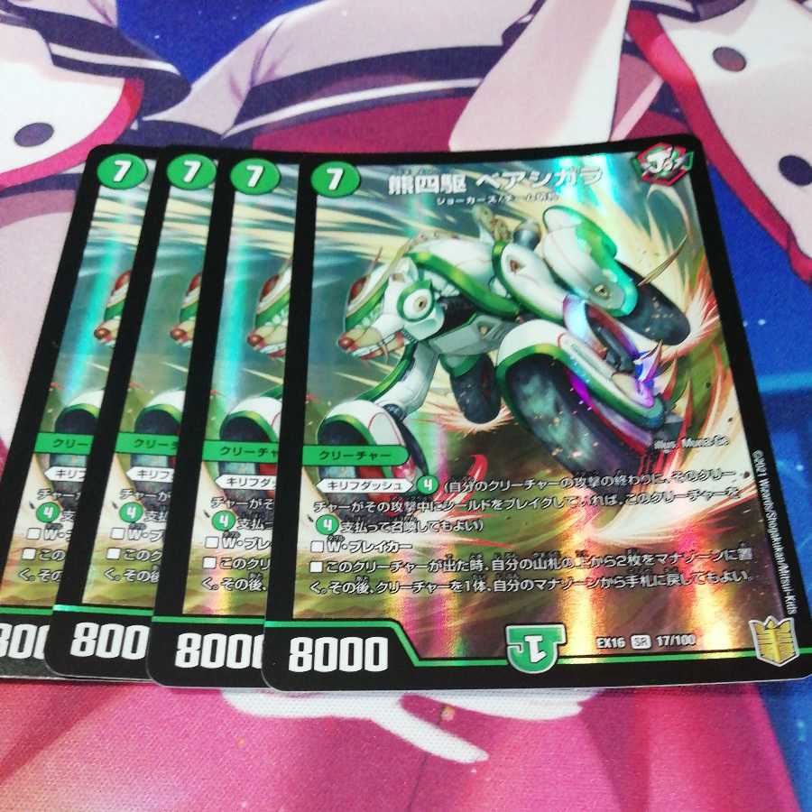 熊四駆 ベアシガラ